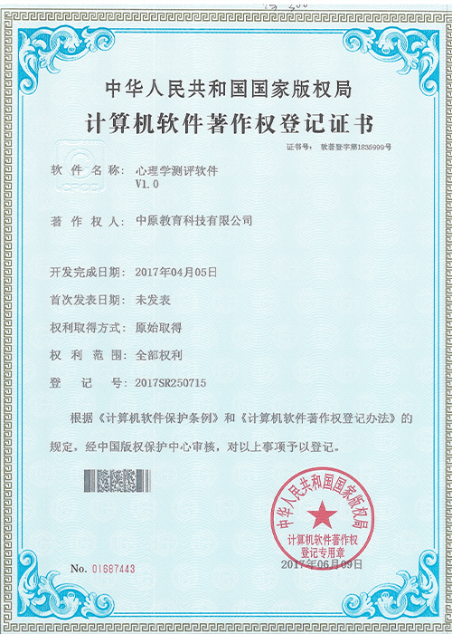 心理学测评软件V1.0