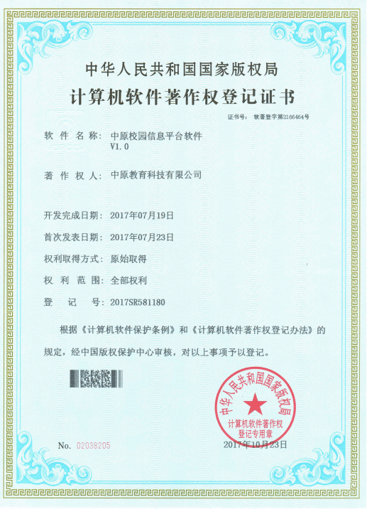 中原校园信息平台软件V1.0