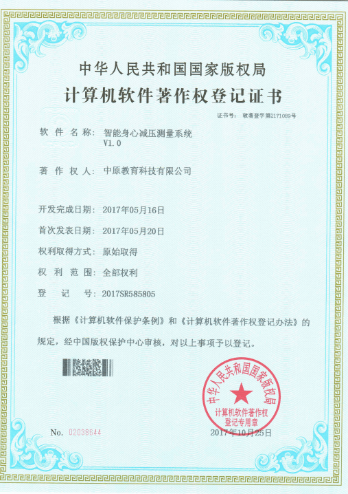 智能身心减压测量系统V1.0