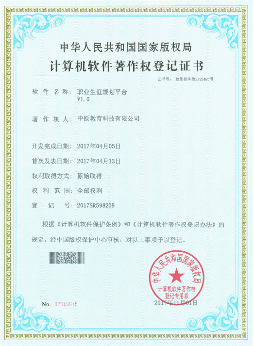 职业生涯规划平台V1.0