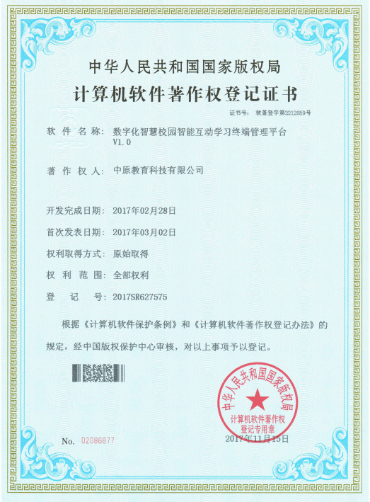 数字化智慧校园智能互动学习终端管理平台V1.0