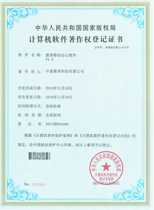 11、教育移动办公软件V1.0