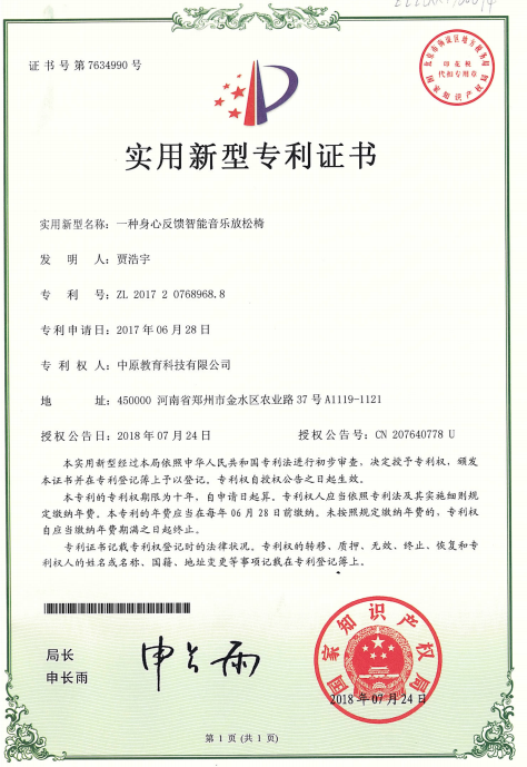 一种身心反馈智能音乐放松椅