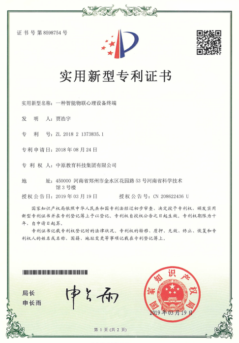 一种智能物联心理设备终端