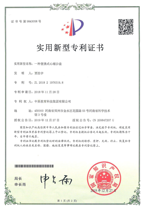 一种便携式心理沙盘