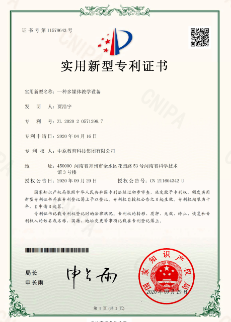 一种多媒体教学设备