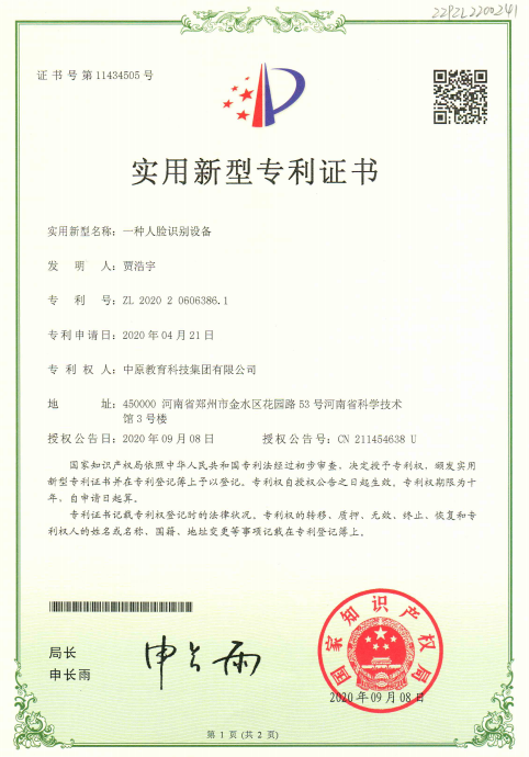 一种人脸识别设备
