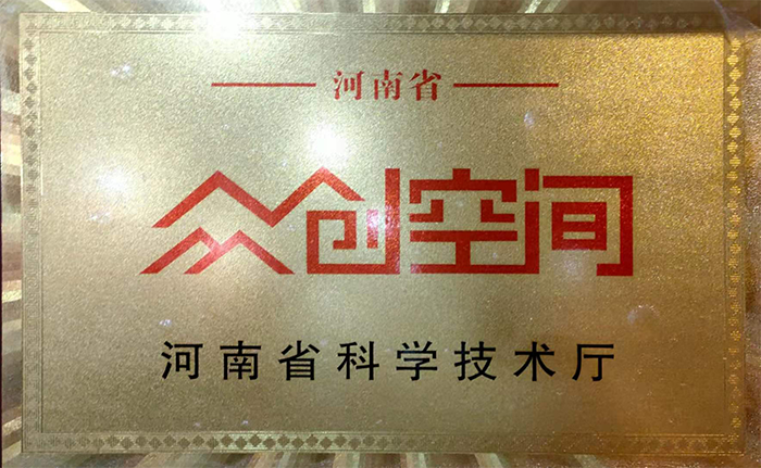 省级众创空间