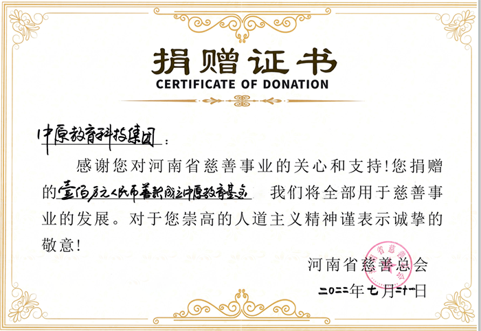 100万捐赠证书