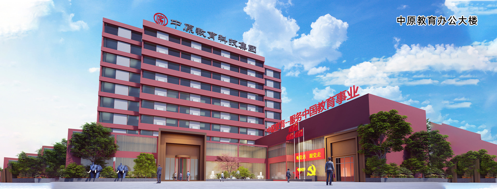 中原教育办公大楼