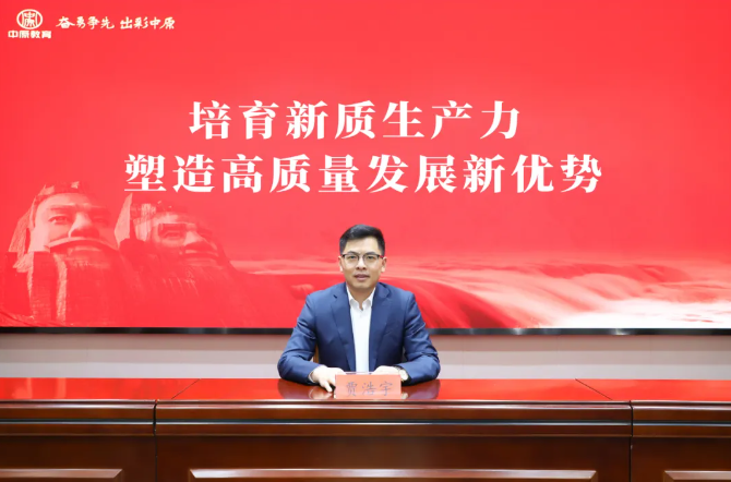 贾浩宇：培育新质生产力 塑造高质量发展新优势